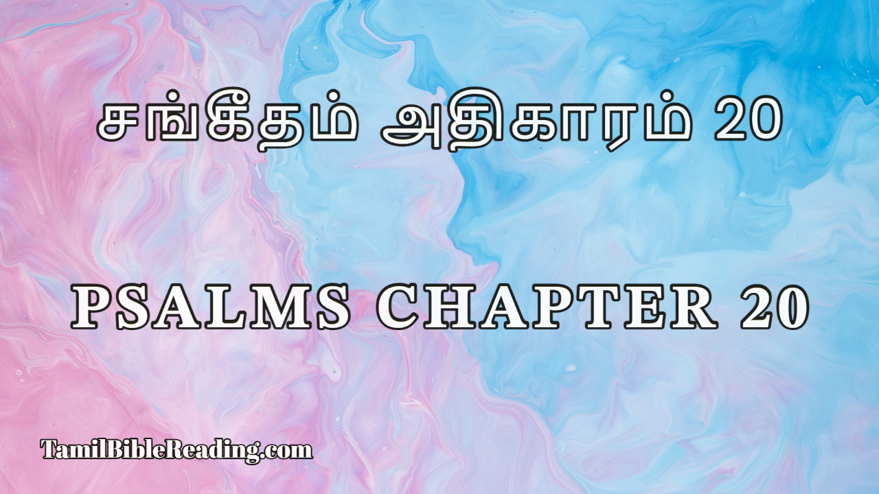 Psalms Chapter 20, சங்கீதம் அதிகாரம் 20, Tamil Bible Reading,