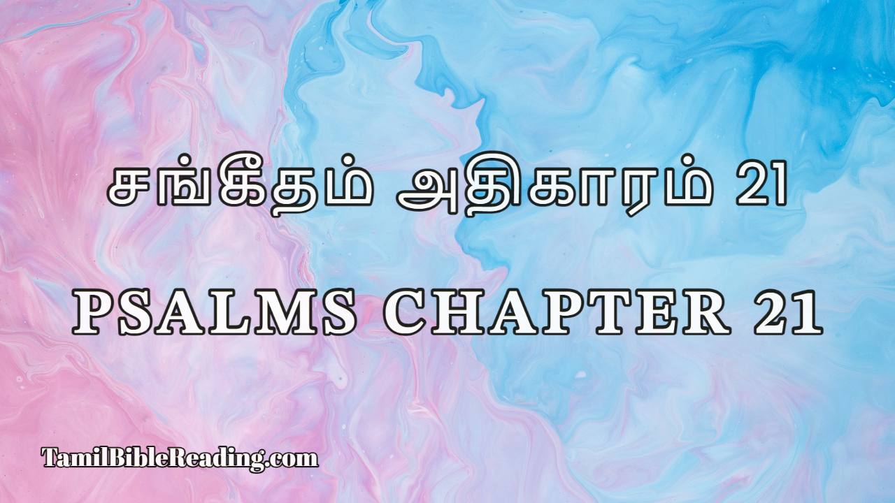 Psalms Chapter 21, சங்கீதம் அதிகாரம் 21, Tamil Bible Reading,