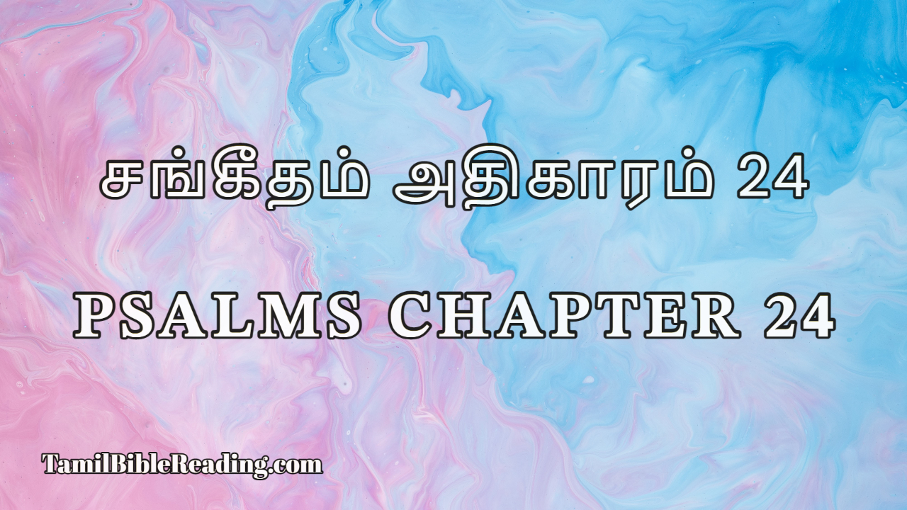 Psalms Chapter 24, சங்கீதம் அதிகாரம் 24, Tamil Bible Reading,