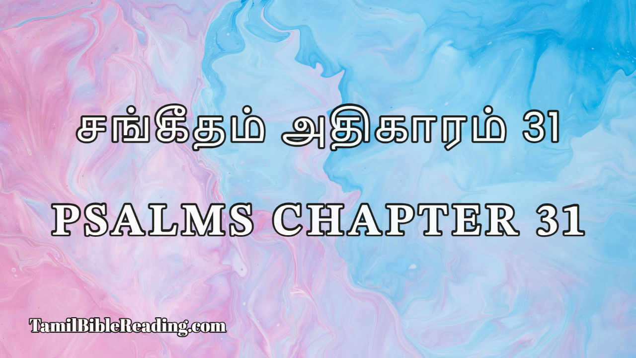 Psalms Chapter 31, சங்கீதம் அதிகாரம் 31, Tamil Bible online,