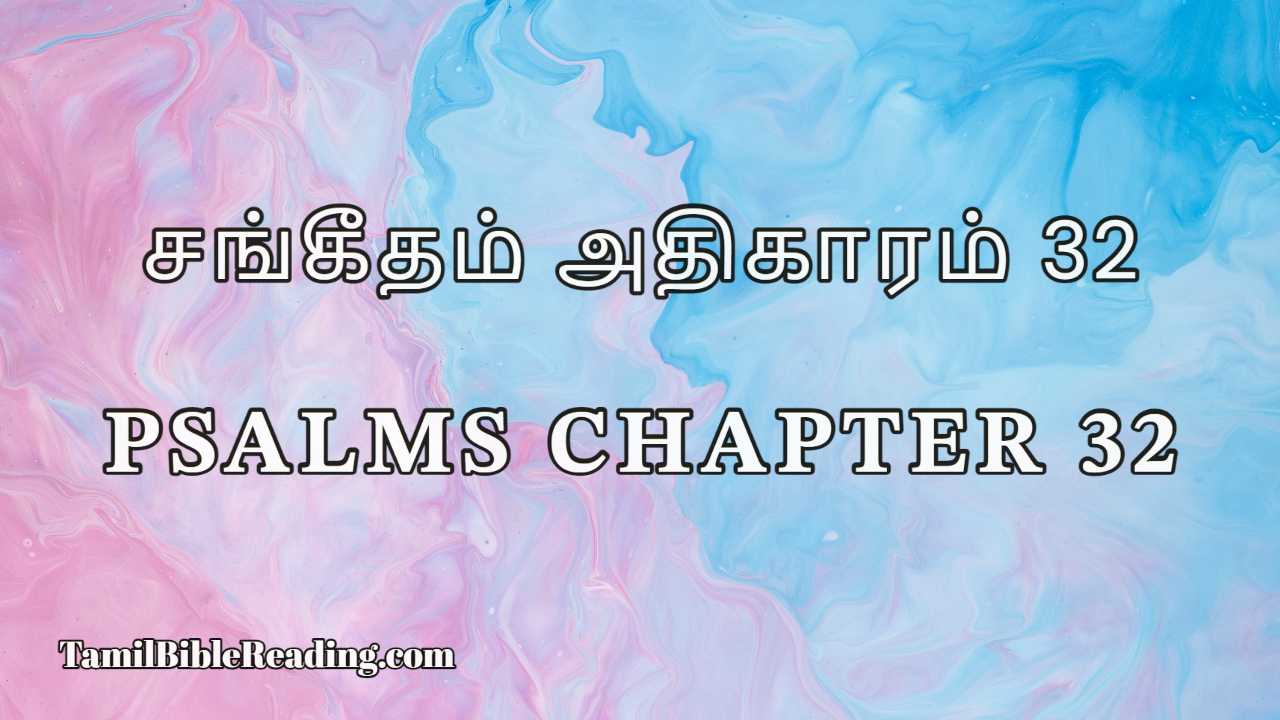 Psalms Chapter 32, சங்கீதம் அதிகாரம் 32, Tamil Bible online,