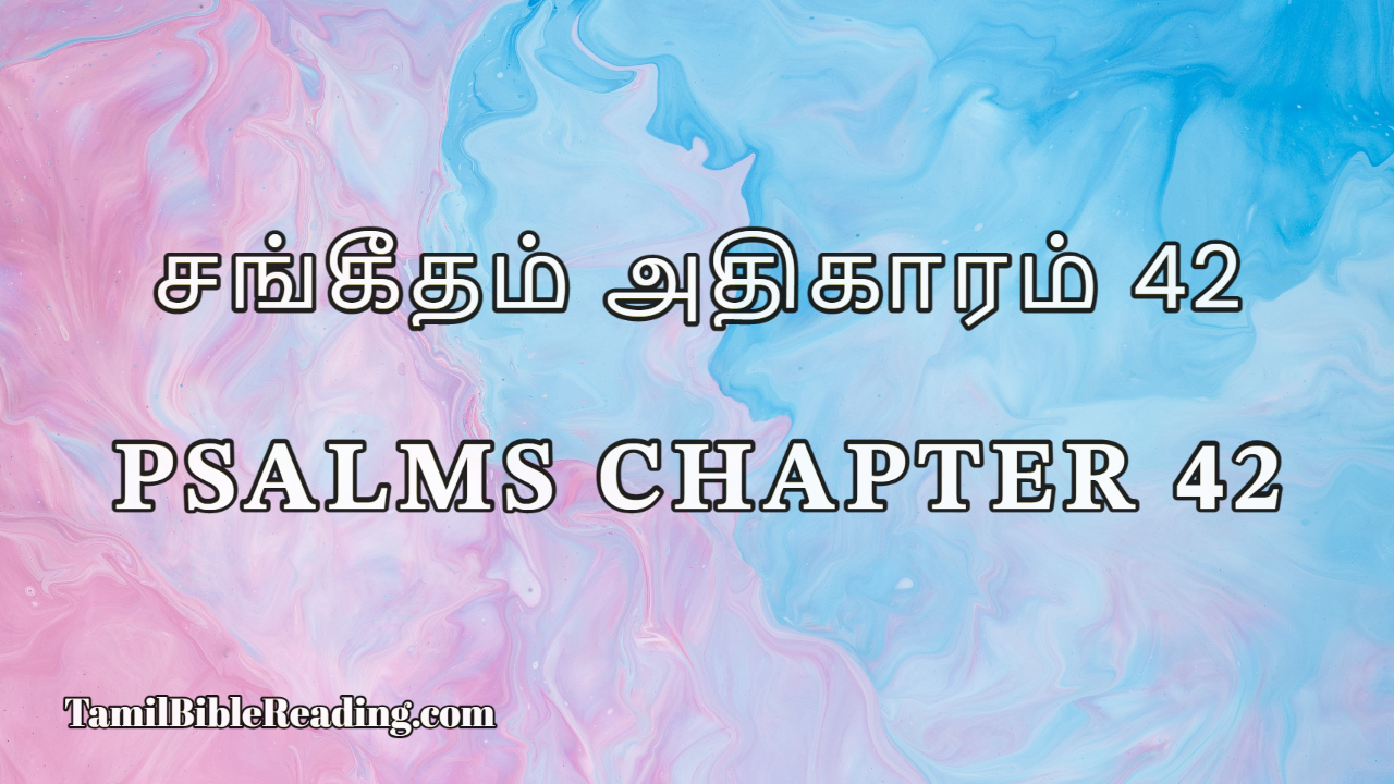 Psalms Chapter 42, சங்கீதம் அதிகாரம் 42, Tamil Bible online,