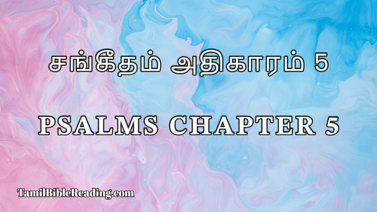Psalms Chapter 5, சங்கீதம் அதிகாரம் 5, Tamil Bible Reading,