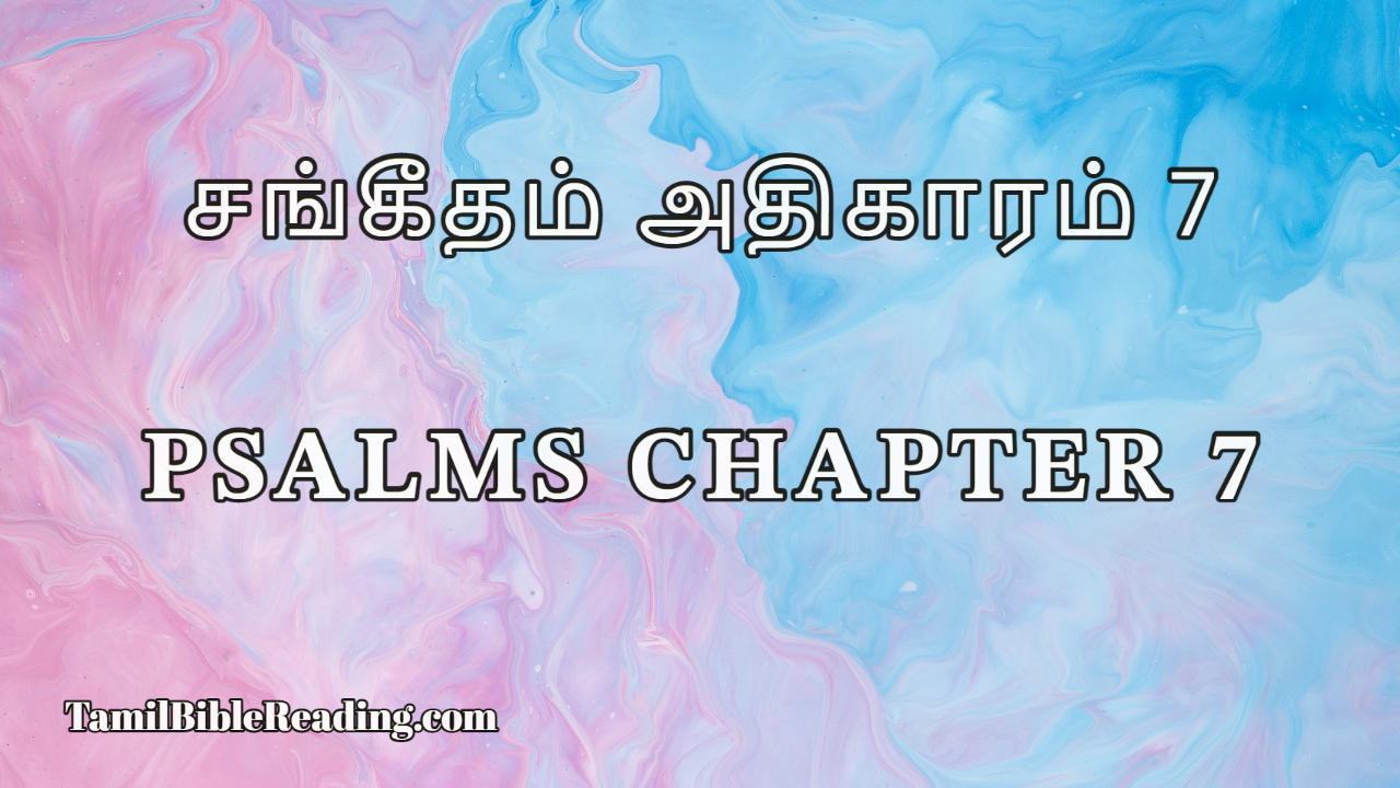 Psalms Chapter 7, சங்கீதம் அதிகாரம் 7, Tamil Bible Reading,