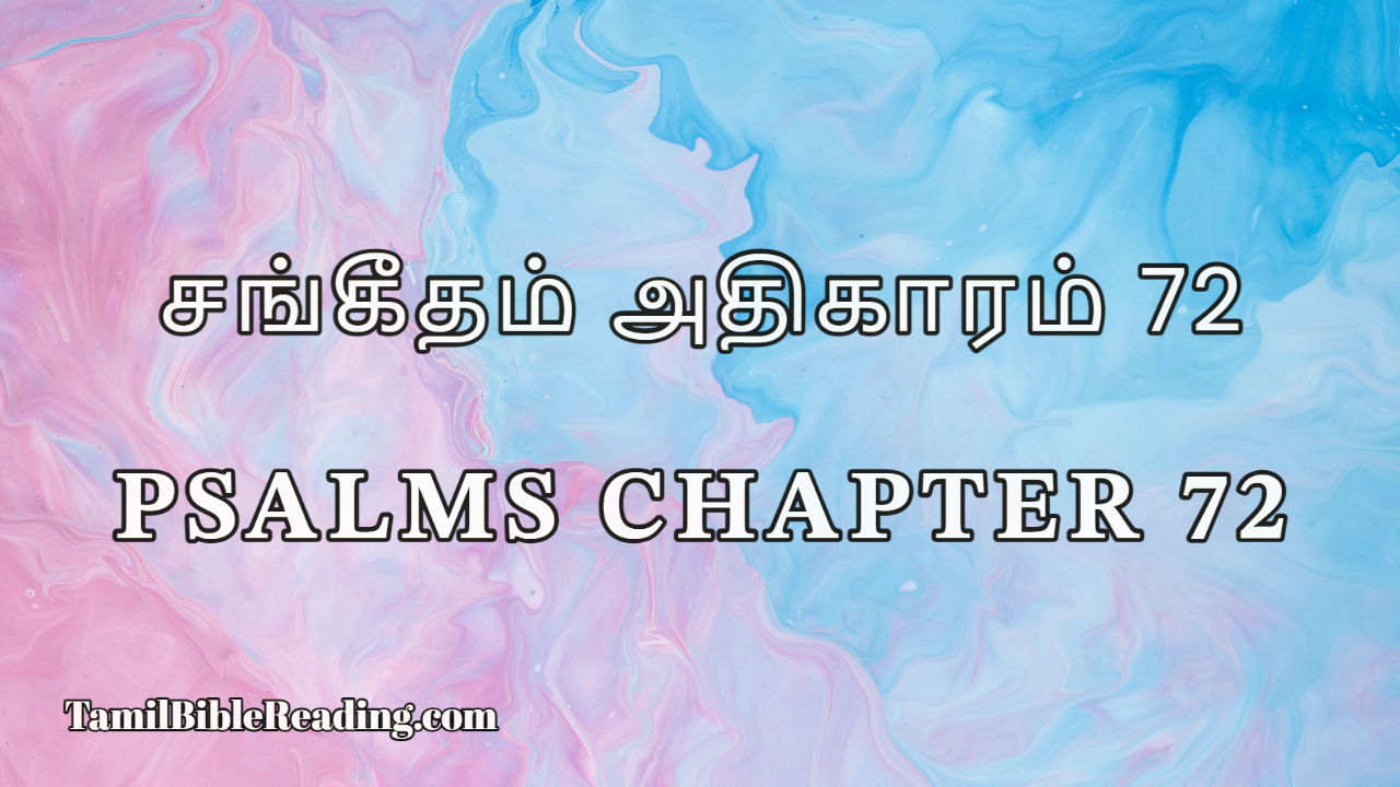 Psalms Chapter 72, சங்கீதம் அதிகாரம் 72, online Tamil Bible Reading,