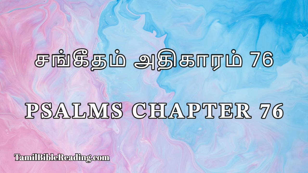 Psalms Chapter 76, சங்கீதம் அதிகாரம் 76, online Tamil Bible Reading,