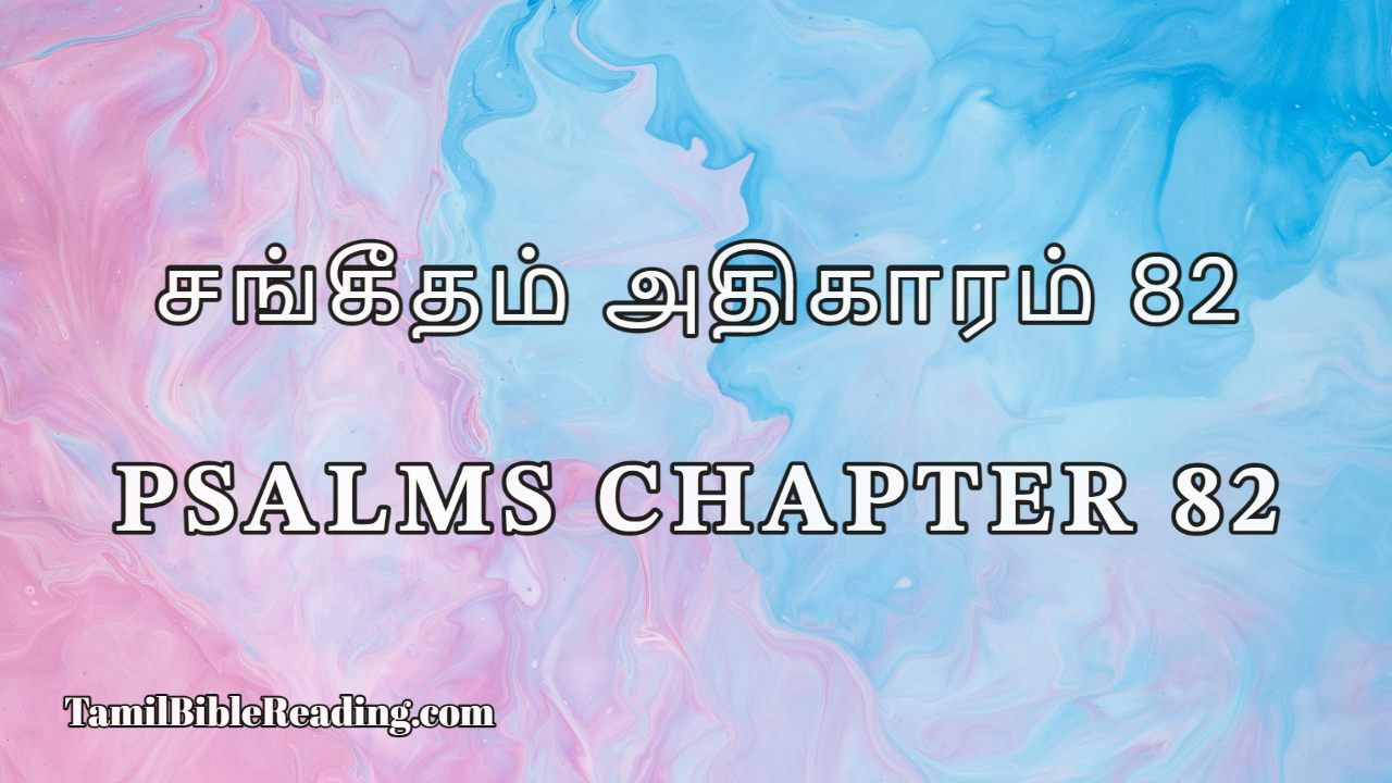 Psalms Chapter 82, சங்கீதம் அதிகாரம் 82, online Bible Reading,