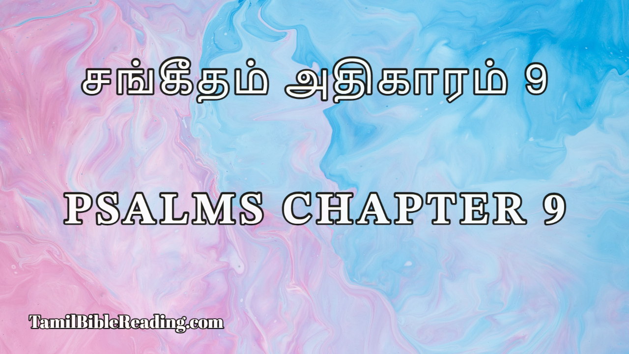 Psalms Chapter 9, சங்கீதம் அதிகாரம் 9, Tamil Bible Reading,