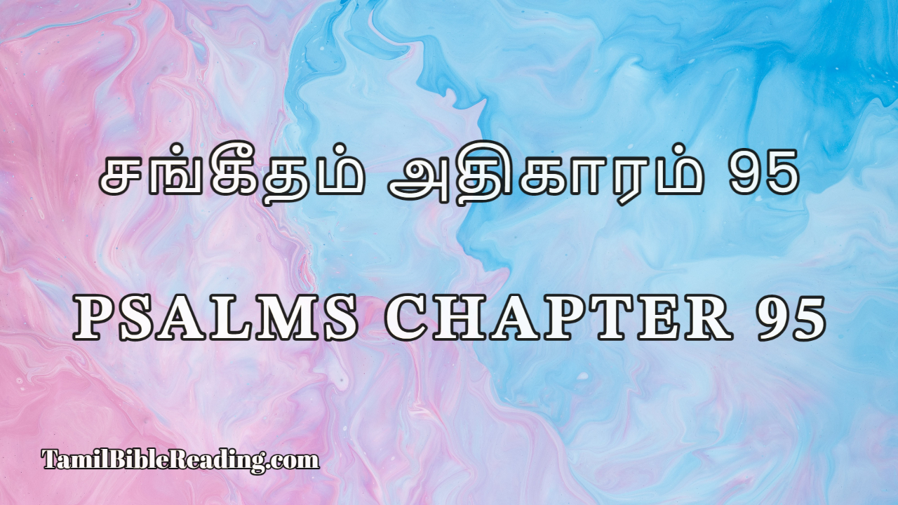 Psalms Chapter 95, சங்கீதம் அதிகாரம் 95, Daily Bible Reading,