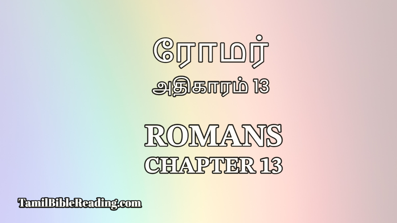 Romans Chapter 13, ரோமர் அதிகாரம் 13, online bible reading,