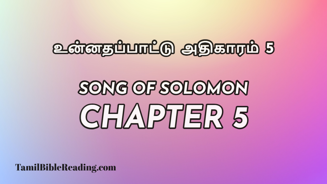 Song Of Solomon Chapter 5, உன்னதப்பாட்டு அதிகாரம் 5, tamil bible reading,