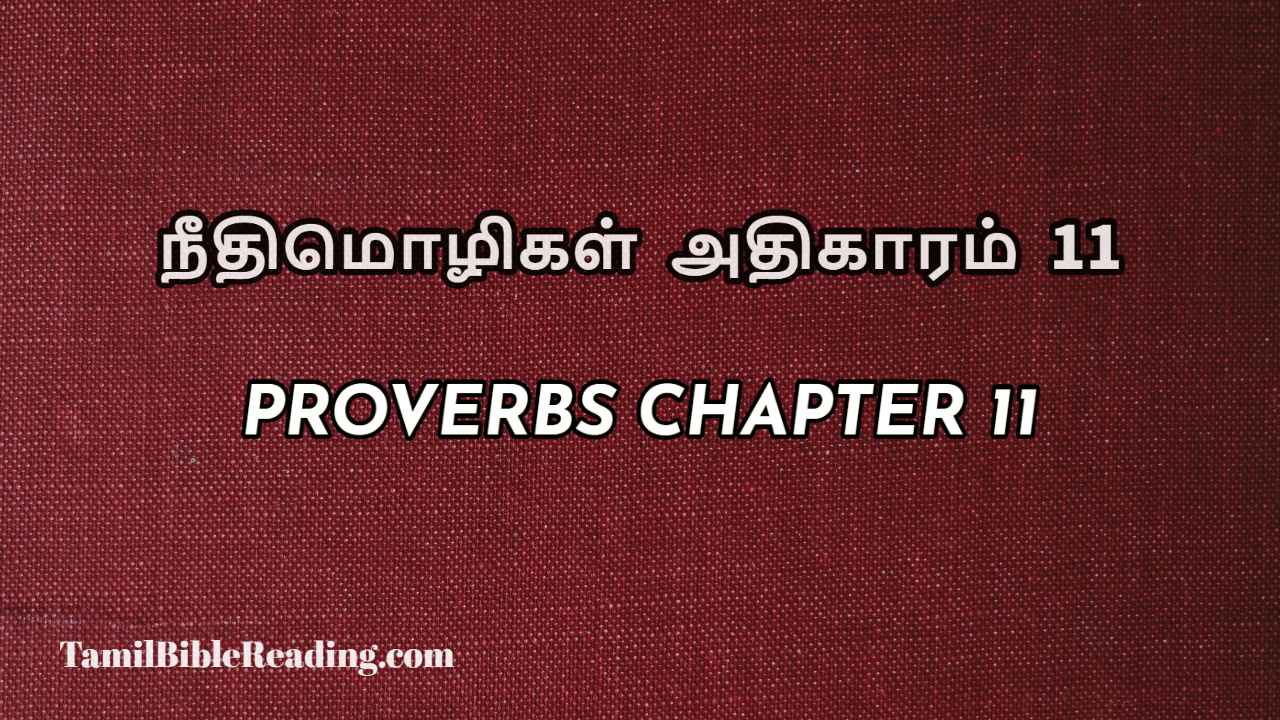 Proverbs Chapter 11, நீதிமொழிகள் அதிகாரம் 11, Tamil bible reading,