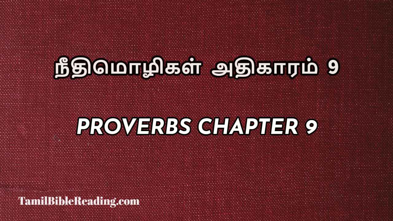 Proverbs Chapter 9, நீதிமொழிகள் அதிகாரம் 9, Tamil bible reading,