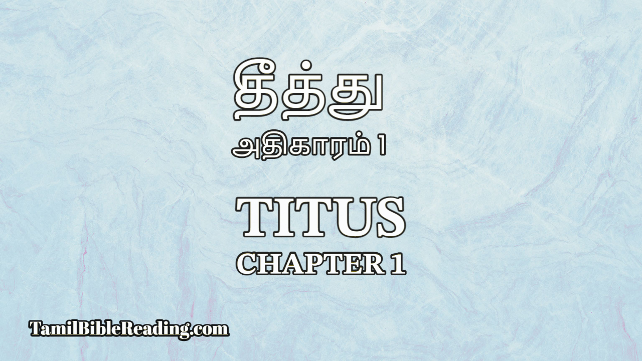 Titus Chapter 1, தீத்து அதிகாரம் 1, Tamil bible,