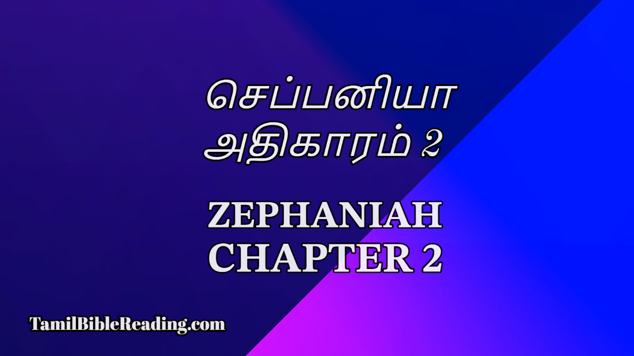 செப்பனியா அதிகாரம் 2, Zephaniah Chapter 2,