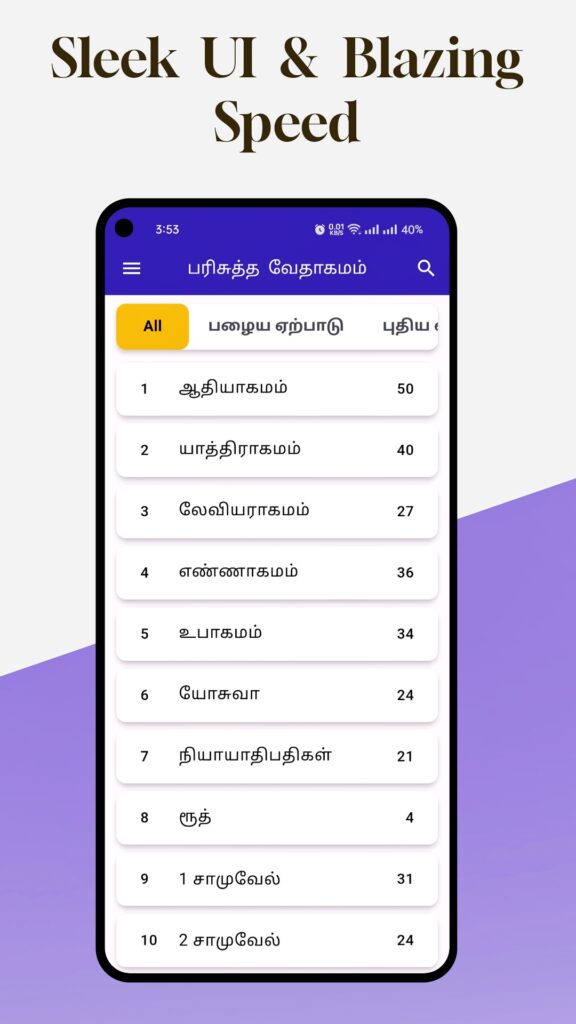 fast Tamil bible app,