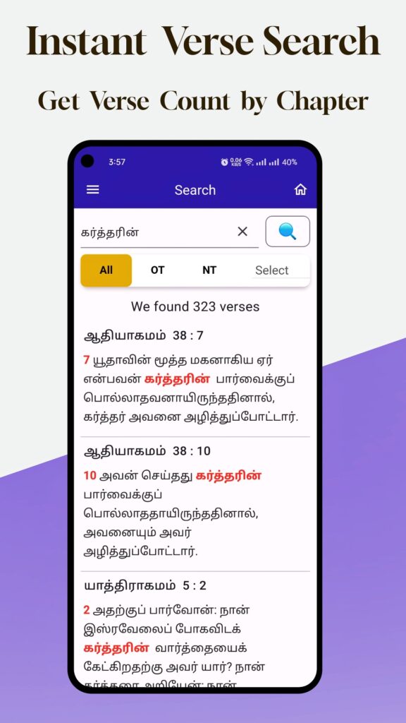 Tamil Bible Verse Search, Tamil Bible App,